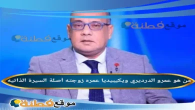 من هو عمرو الدرديري ويكيبيديا رحلة الإعلامي المثير للجدل في الوسط الرياضي المصري