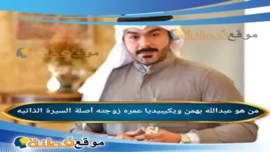 من هو عبدالله بهمن ويكيبيديا مسيرة فنية كويتية بين الدراما والواقع