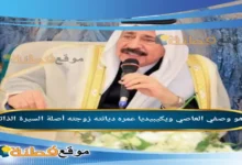 من هو وصفي العاصي ويكيبيديا السيرة الذاتية لأمير قبيلة العبيد