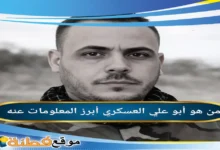 ابو علي العسكري