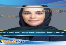 من هي عهود الشهيل ويكيبيديا قصة نجاح ملهمة في قيادة الإعلام الأكاديمي السعودي