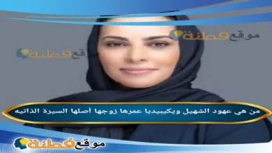 من هي عهود الشهيل ويكيبيديا قصة نجاح ملهمة في قيادة الإعلام الأكاديمي السعودي