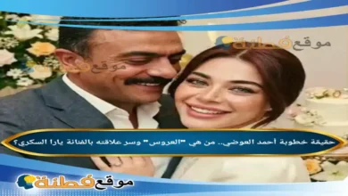 حقيقة خطوبة أحمد العوضي ويكيبيديا من هي العروس وسر علاقته بالفنانة يارا السكري
