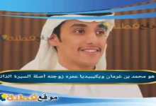 من هو محمد بن غرمان ويكيبيديا عمره جنسيته زوجته أبرز المعلومات عنه