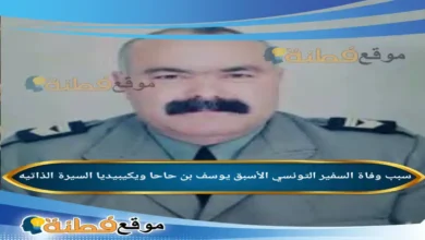 من هو يوسف بن حاحا ويكيبيديا سبب وفاته وأبرز المعلومات عنه