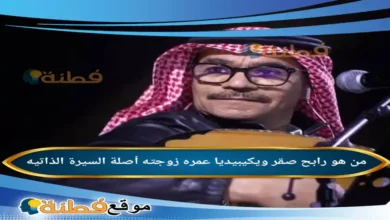 من هو رابح صقر ويكيبيديا عمره زوجته