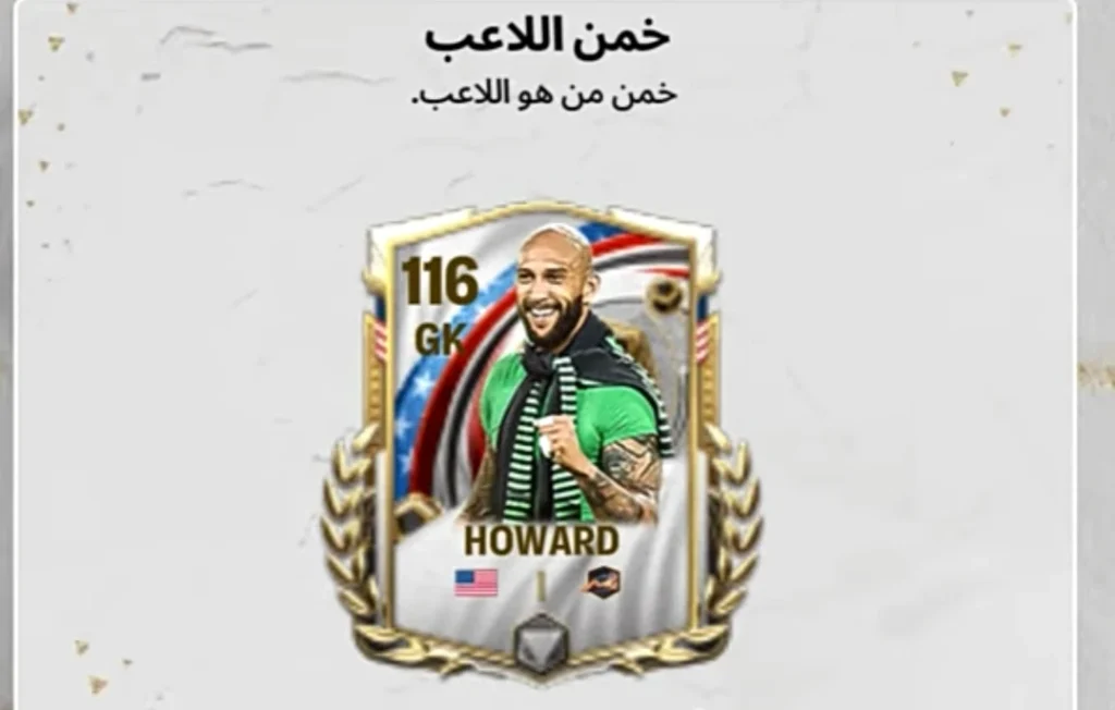 اليوم الرابع حكاية وطن أمريكا فيفا موبايل FCMOBILE26 

 خمن اللاعب حكاية وطن 