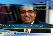 من هو حمزة زوبع ويكيبيديا عمره أصلة زوجته