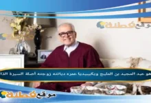 من هو عبد المجيد بن المليح ويكيبيديا عمره أصلة