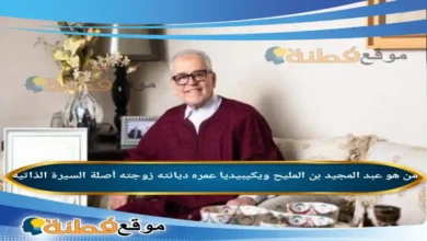 من هو عبد المجيد بن المليح ويكيبيديا عمره أصلة