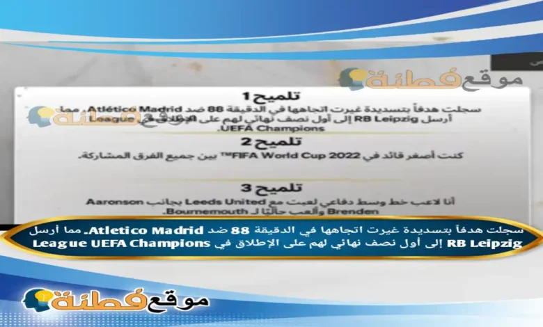 سجلت هدفاً بتسديدة غيرت اتجاهها في الدقيقة 88 ضد Atletico Madrid مما أرسل RB Leipzig إلى أول نصف نهائي لهم على الإطلاق في League UEFA Champions كنت أصغر قائد في 2022 TFIFA World Cup بين جميع الفرق المشاركة أنا لاعب خط وسط دفاعي لعبت مع Leeds United