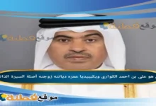 من هو علي بن احمد الكواري ويكيبيديا عمره أصلة زوجته