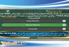 من سجل هدف الركلة المقصية البهلوانية ضد بلغاريا في 1986 Cup TMFIFA World ، والذي غالبا ما يتم التصويت عليه كأجمل هدف في تاريخ المكسيك
