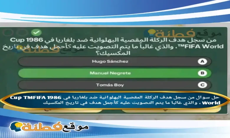 من سجل هدف الركلة المقصية البهلوانية ضد بلغاريا في 1986 Cup TMFIFA World ، والذي غالبا ما يتم التصويت عليه كأجمل هدف في تاريخ المكسيك