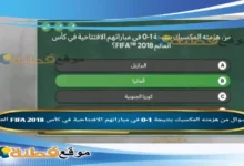 من هزمته المكسيك بنتيجة 1-0 في مباراتهم الافتتاحية في كأس FIFA 2018 العالم