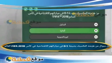 من هزمته المكسيك بنتيجة 1-0 في مباراتهم الافتتاحية في كأس FIFA 2018 العالم