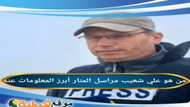 من هو علي شعيب ويكيبيديا