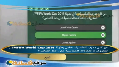 من كان مدرب المكسيك خلال بطولة 2014 TMFIFA World Cup . المعروف باحتفالاته الحماسية على خط التماس؟