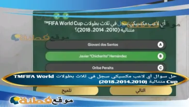 أي لاعب مكسيكي سجل في ثلاث بطولات TMFIFA World Cup متتالية (2018.2014.2010)