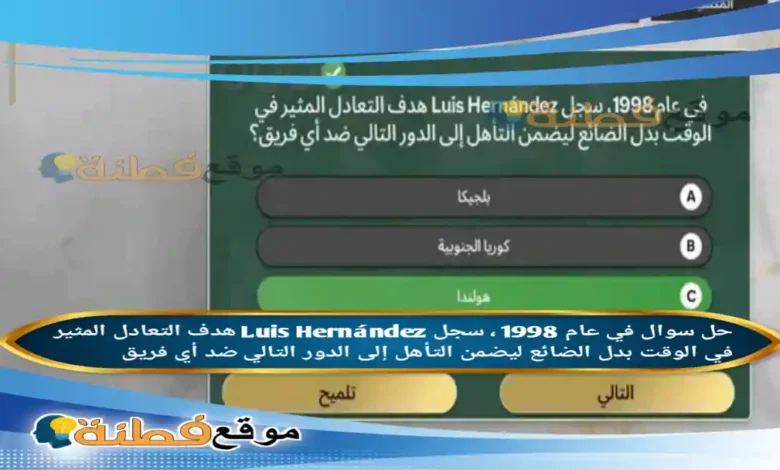 في عام 1998 ، سجل Luis Hernández هدف التعادل المثير في الوقت بدل الضائع ليضمن التأهل إلى الدور التالي ضد أي فريق
