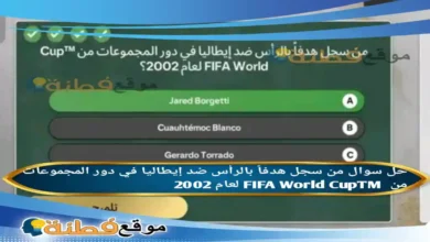 من سجل هدفاً بالرأس ضد إيطاليا في دور المجموعات من FIFA World CupTM لعام 2002