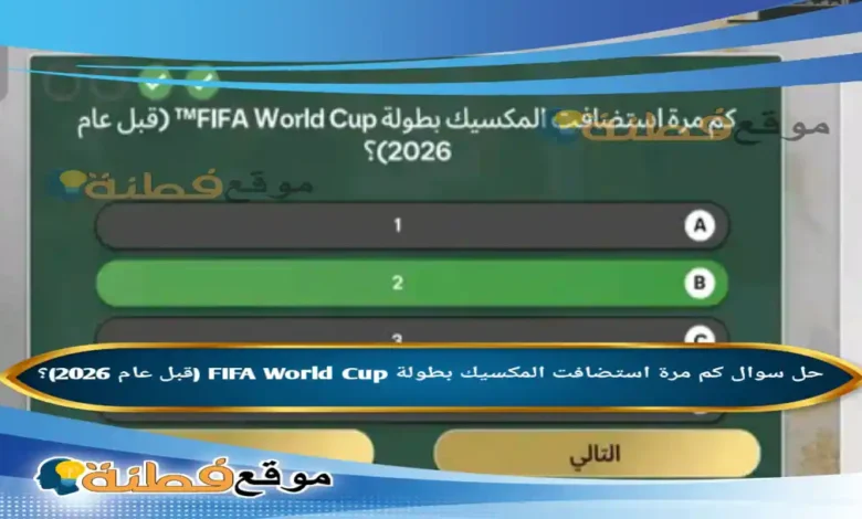 كم مرة استضافت المكسيك بطولة FIFA World Cup (قبل عام 2026)؟