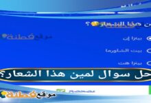 لمين هذا الشعار؟ شعار بيتزا إن