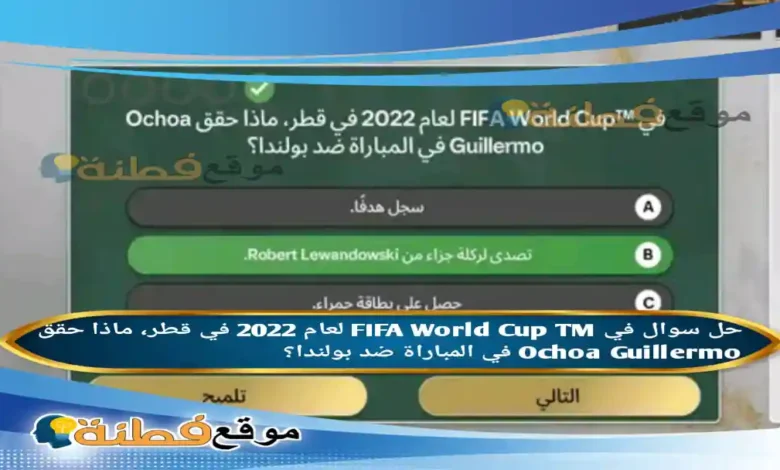 في FIFA World Cup TM لعام 2022 في قطر، ماذا حقق Ochoa Guillermo في المباراة ضد بولندا؟