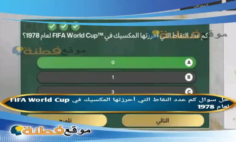 كم عدد النقاط التي أحرزتها المكسيك في FIFA World Cup لعام 1978