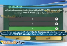 يتشارك Rafa Marquez الرقم القياسي في قيادة منتخب وطني في أكبر عدد من بطولات TMFIFA World Cup . كم عددها؟