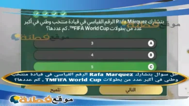 يتشارك Rafa Marquez الرقم القياسي في قيادة منتخب وطني في أكبر عدد من بطولات TMFIFA World Cup . كم عددها؟