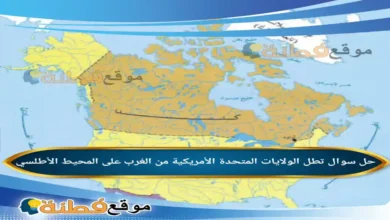 تطل الولايات المتحدة الأمريكية من الغرب على المحيط الأطلسي