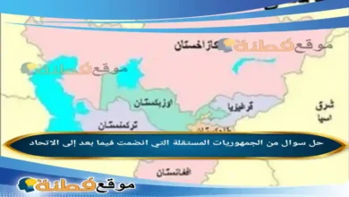 من الجمهوريات المستقلة التي انضمت فيما بعد إلى الاتحاد