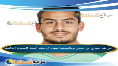 من هو صبري بن حسن ويكيبيديا عمره زوجته أصلة