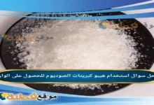 استخدام هيبو كبريتات الصوديوم للحصول على الوان