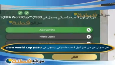 من كان أول لاعب مكسيكي يسجل في FIFA World Cup )1930)