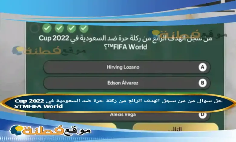 من سجل الهدف الرائع من ركلة حرة ضد السعودية في 2022 Cup STMFIFA World