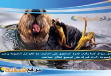 كلما زادت قدرة المخلوق على التكيف مع العوامل الحيوية وغير الحيوية زادت قدرته على توسيع نطاق جماعته.