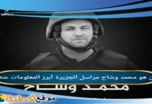 الاعلامي محمد وشاح ويكيبيديا