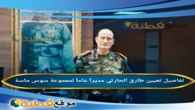 من هو طارق الحارثي ويكيبيديا تفاصيل تعيينه مديراً للمجموعة الصحية بسوس ماسة