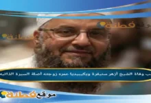 من هو الشيخ لزهر سنيقرة ويكيبيديا سبب وفاته عمره