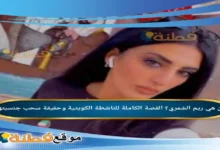 سحب جنسية ريم الشمري في 2026