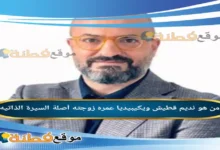 من هو نديم قطيش ويكيبيديا عمره زوجته أصلة