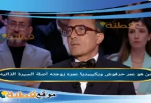 من هو عمر حرفوش ويكيبيديا عمره ديانته زوجته مسيرته كامله