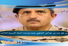 من هو عيد بن عواض الشلوي ويكيبيديا عمره أصلة زوجته