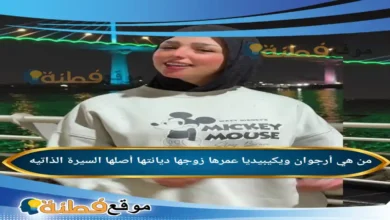 من هي أرجوان ويكيبيديا عمرها ديانتها زوجها أصلها