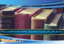 الفن الأدبي الذي يهتم بوصف الشخصيات والأمكنة والأحداث؛للتعبير عن الفكرة