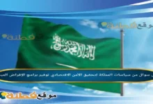 من ركائز الأمن في المملكة العربية السعودية نظامها الملكي الذي يقوم على الحق والعدل