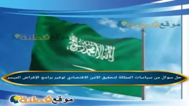من ركائز الأمن في المملكة العربية السعودية نظامها الملكي الذي يقوم على الحق والعدل