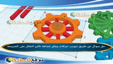 عن طريق تبويب حركات يمكن إضافة تأثير انتقال على الشريحة